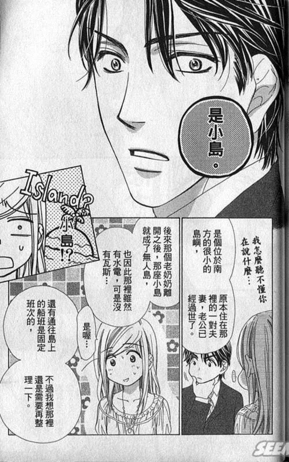 《快乐婚礼》漫画最新章节第7卷免费下拉式在线观看章节第【184】张图片