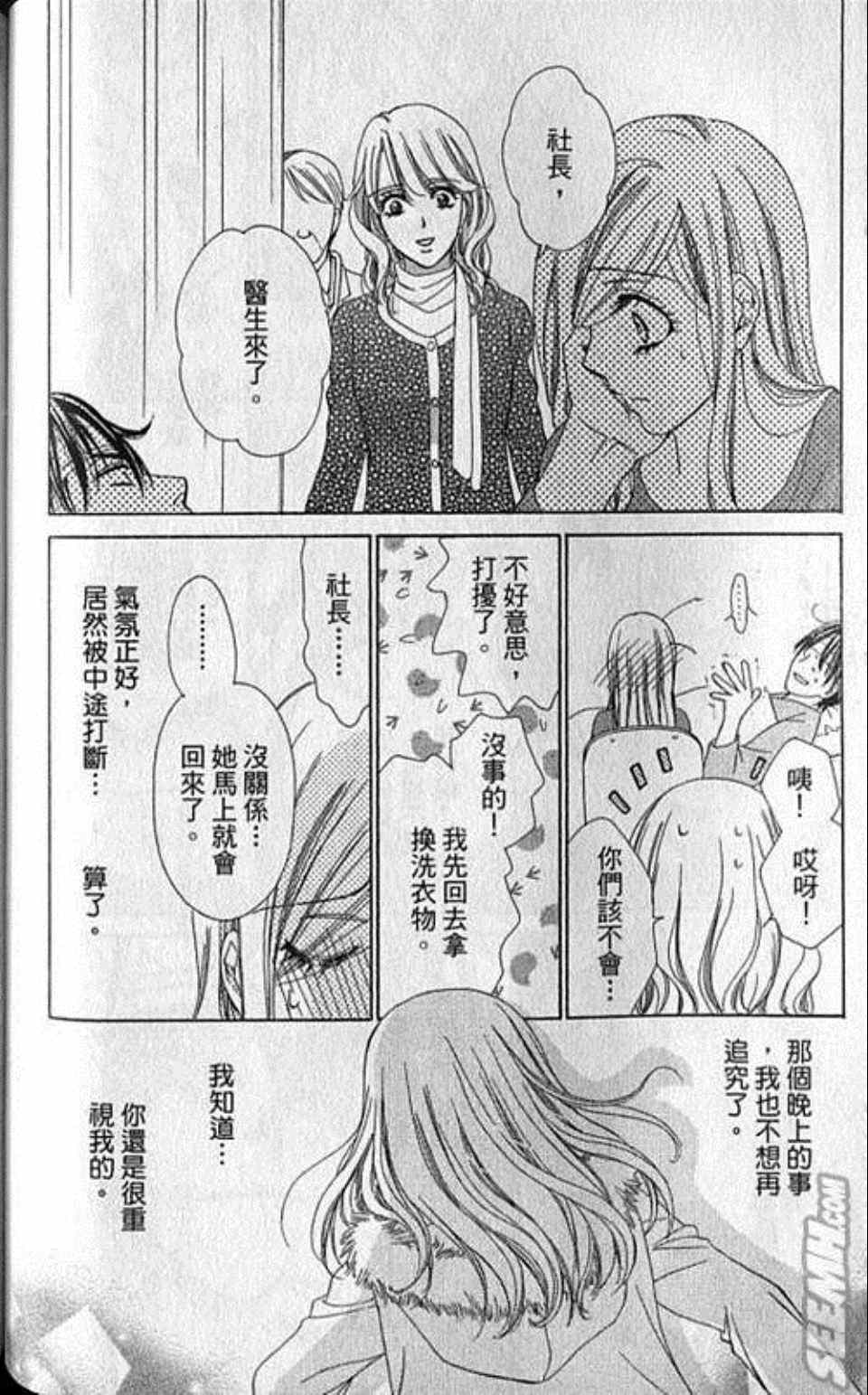 《快乐婚礼》漫画最新章节第4卷免费下拉式在线观看章节第【91】张图片