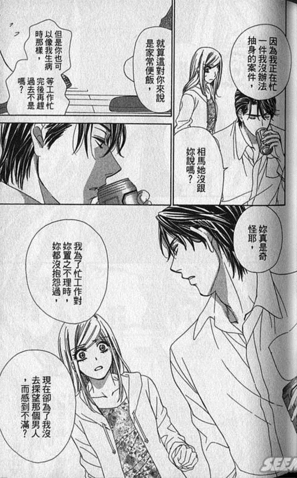 《快乐婚礼》漫画最新章节第7卷免费下拉式在线观看章节第【68】张图片