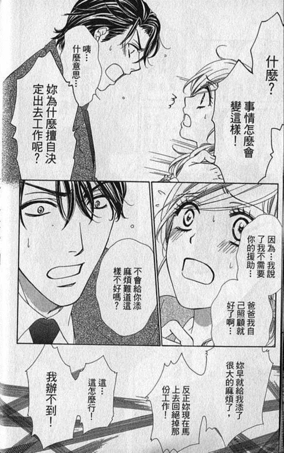 《快乐婚礼》漫画最新章节第5卷免费下拉式在线观看章节第【27】张图片