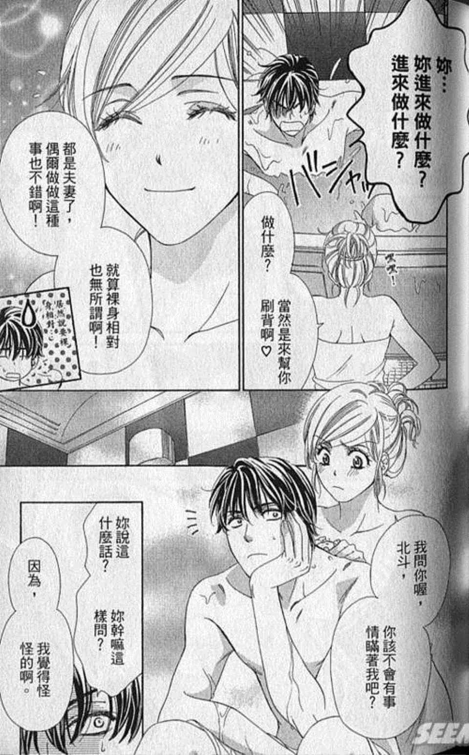 《快乐婚礼》漫画最新章节第5卷免费下拉式在线观看章节第【82】张图片