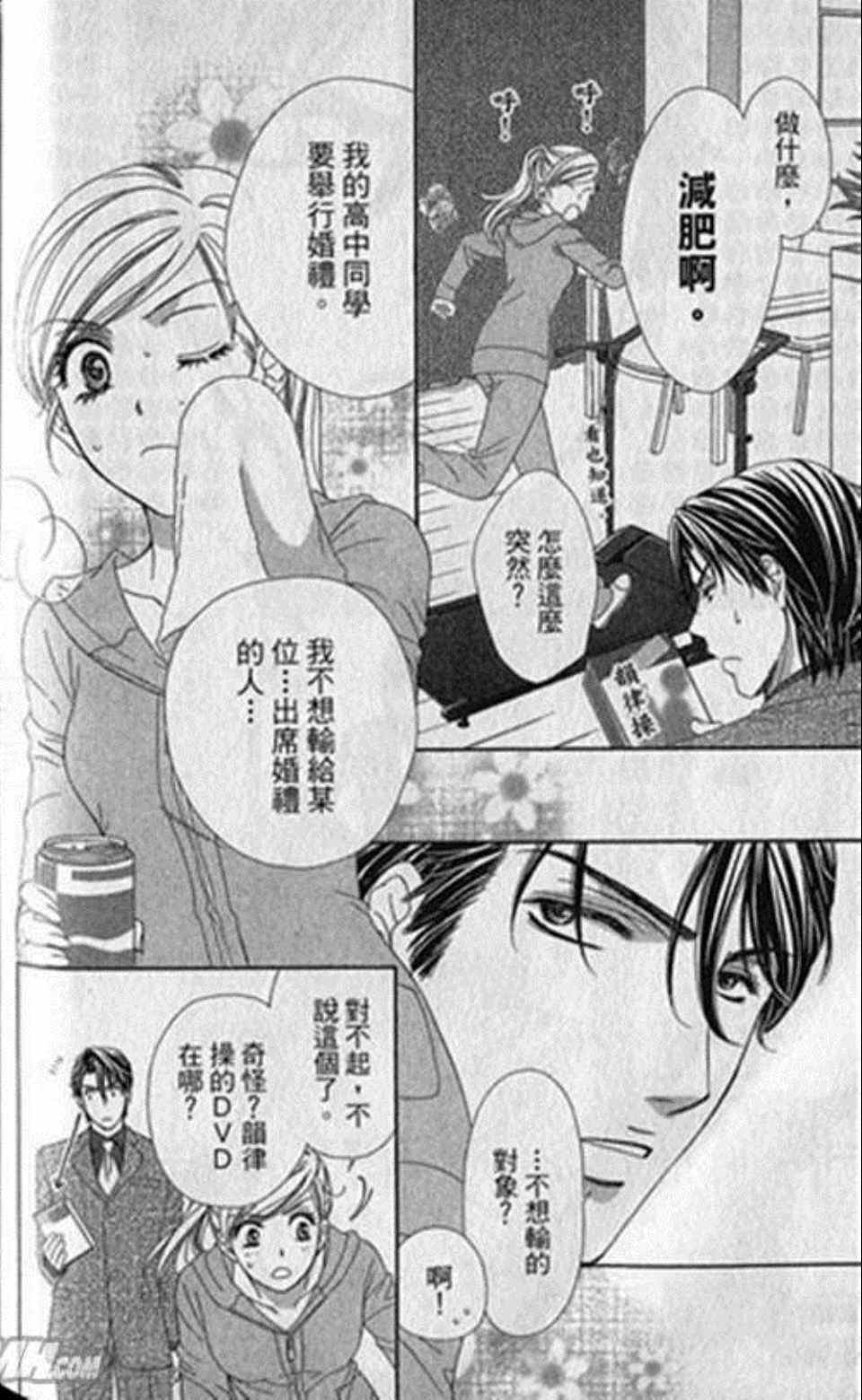 《快乐婚礼》漫画最新章节第1卷免费下拉式在线观看章节第【148】张图片