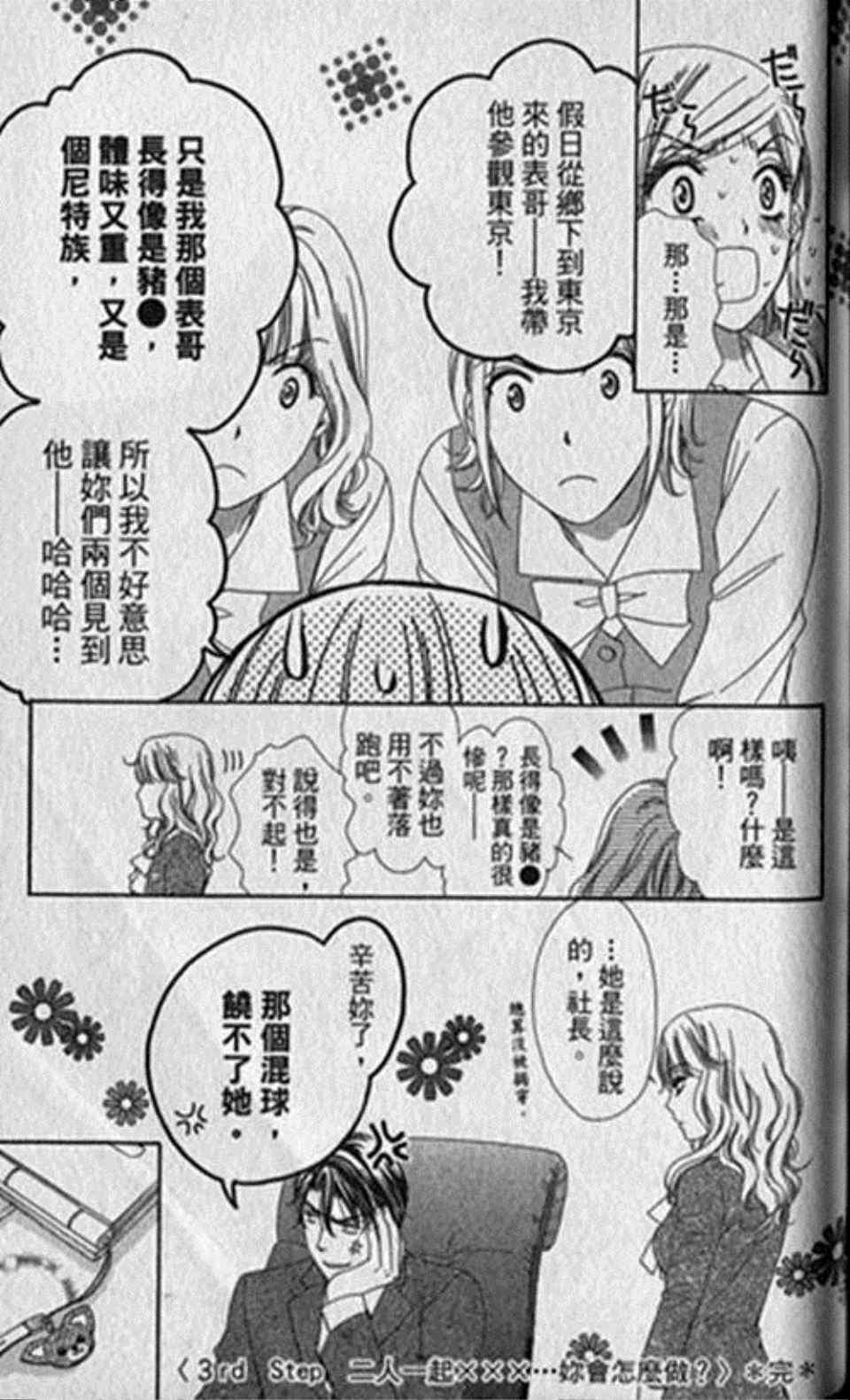 《快乐婚礼》漫画最新章节第1卷免费下拉式在线观看章节第【143】张图片