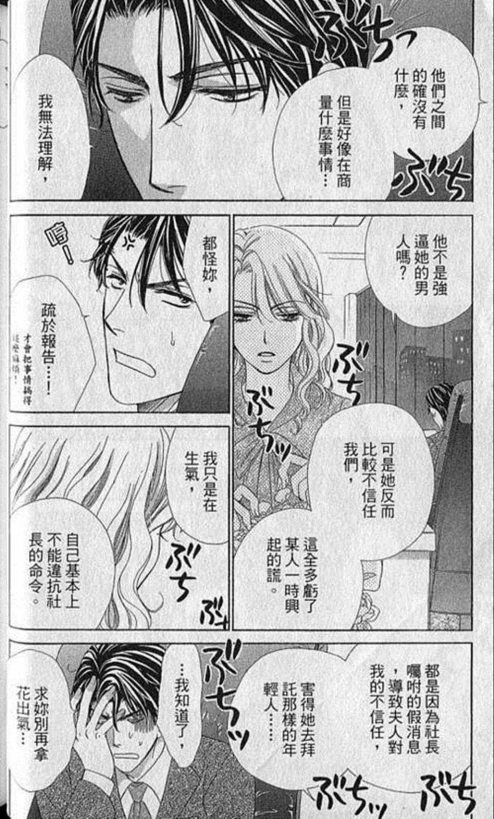 《快乐婚礼》漫画最新章节第2卷免费下拉式在线观看章节第【61】张图片