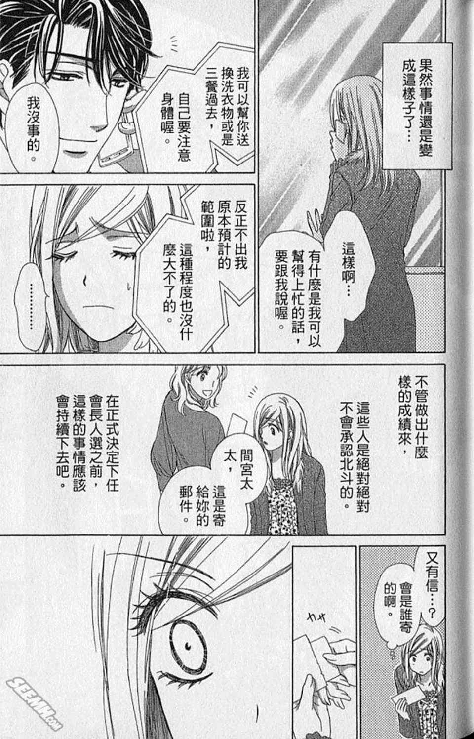 《快乐婚礼》漫画最新章节第9卷免费下拉式在线观看章节第【154】张图片