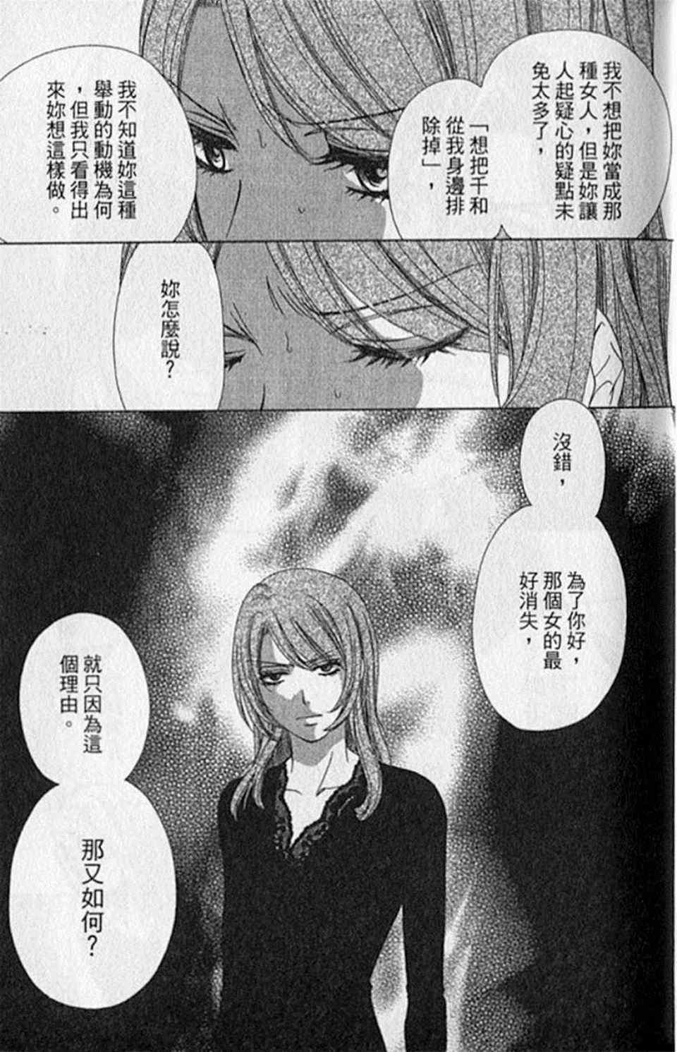 《快乐婚礼》漫画最新章节第9卷免费下拉式在线观看章节第【28】张图片