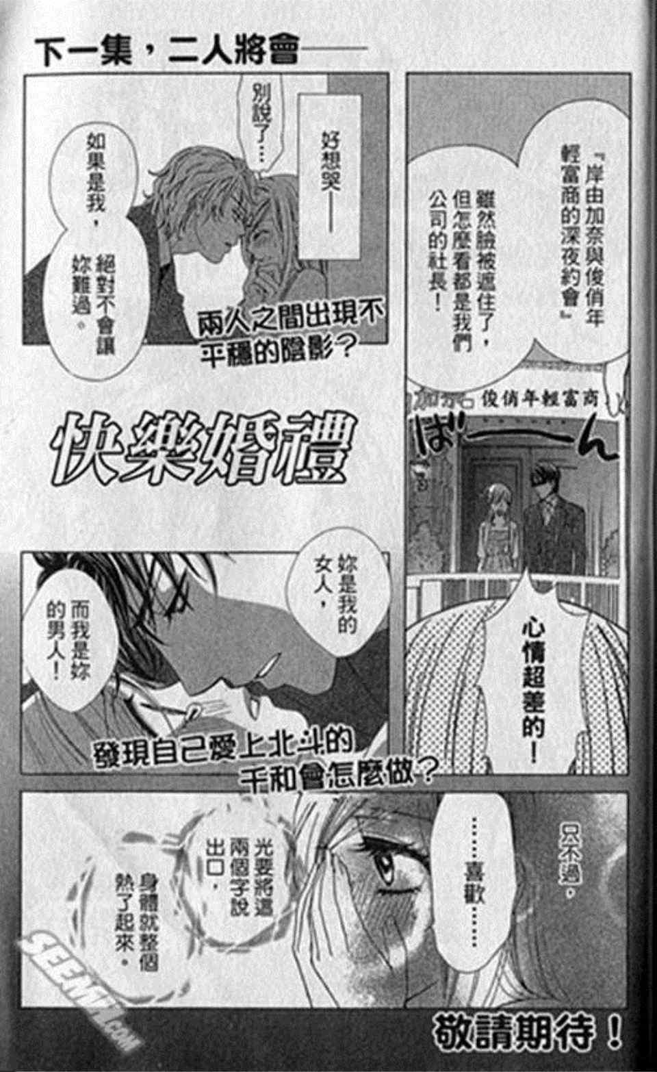 《快乐婚礼》漫画最新章节第1卷免费下拉式在线观看章节第【188】张图片