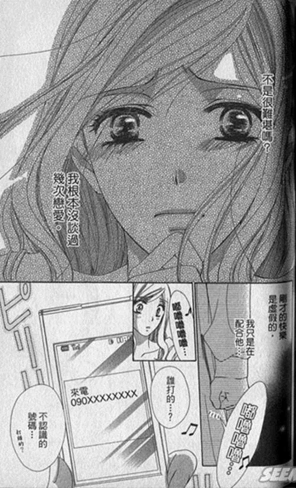 《快乐婚礼》漫画最新章节第1卷免费下拉式在线观看章节第【131】张图片