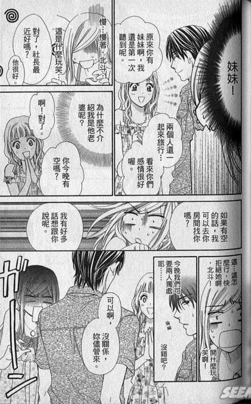 《快乐婚礼》漫画最新章节第5卷免费下拉式在线观看章节第【112】张图片