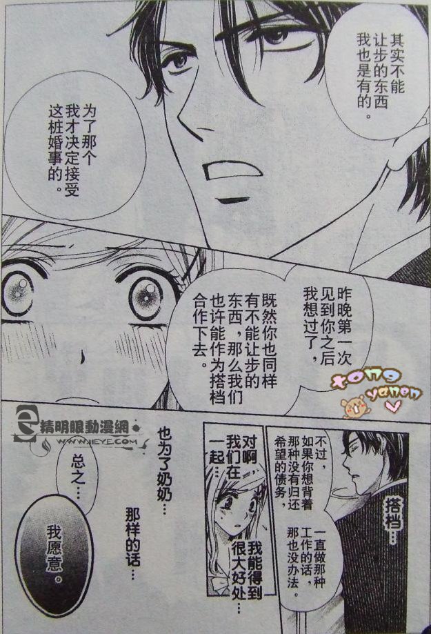 《快乐婚礼》漫画最新章节第1话免费下拉式在线观看章节第【21】张图片