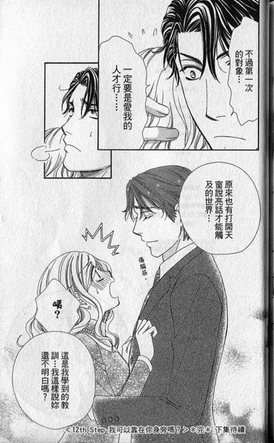 《快乐婚礼》漫画最新章节第3卷免费下拉式在线观看章节第【187】张图片