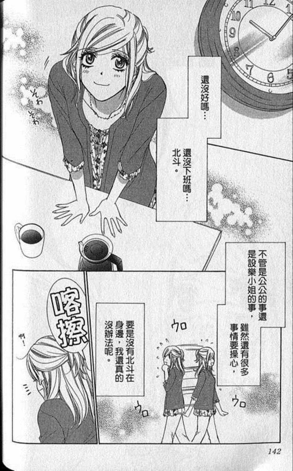 《快乐婚礼》漫画最新章节第7卷免费下拉式在线观看章节第【145】张图片