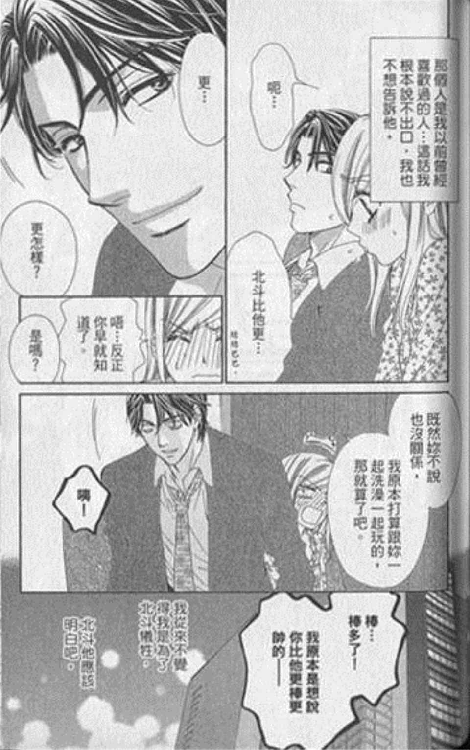 《快乐婚礼》漫画最新章节第5卷免费下拉式在线观看章节第【149】张图片