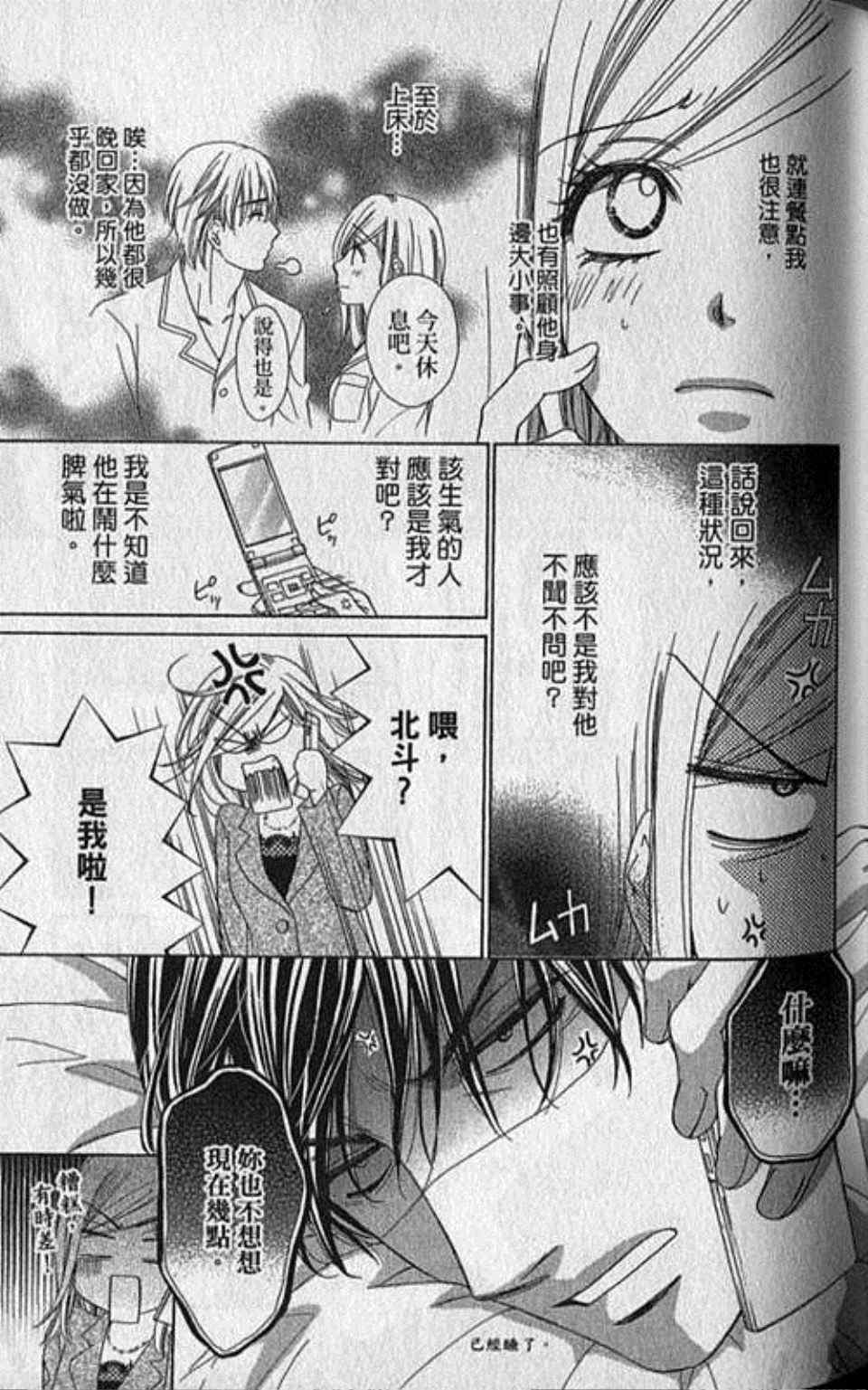 《快乐婚礼》漫画最新章节第6卷免费下拉式在线观看章节第【71】张图片