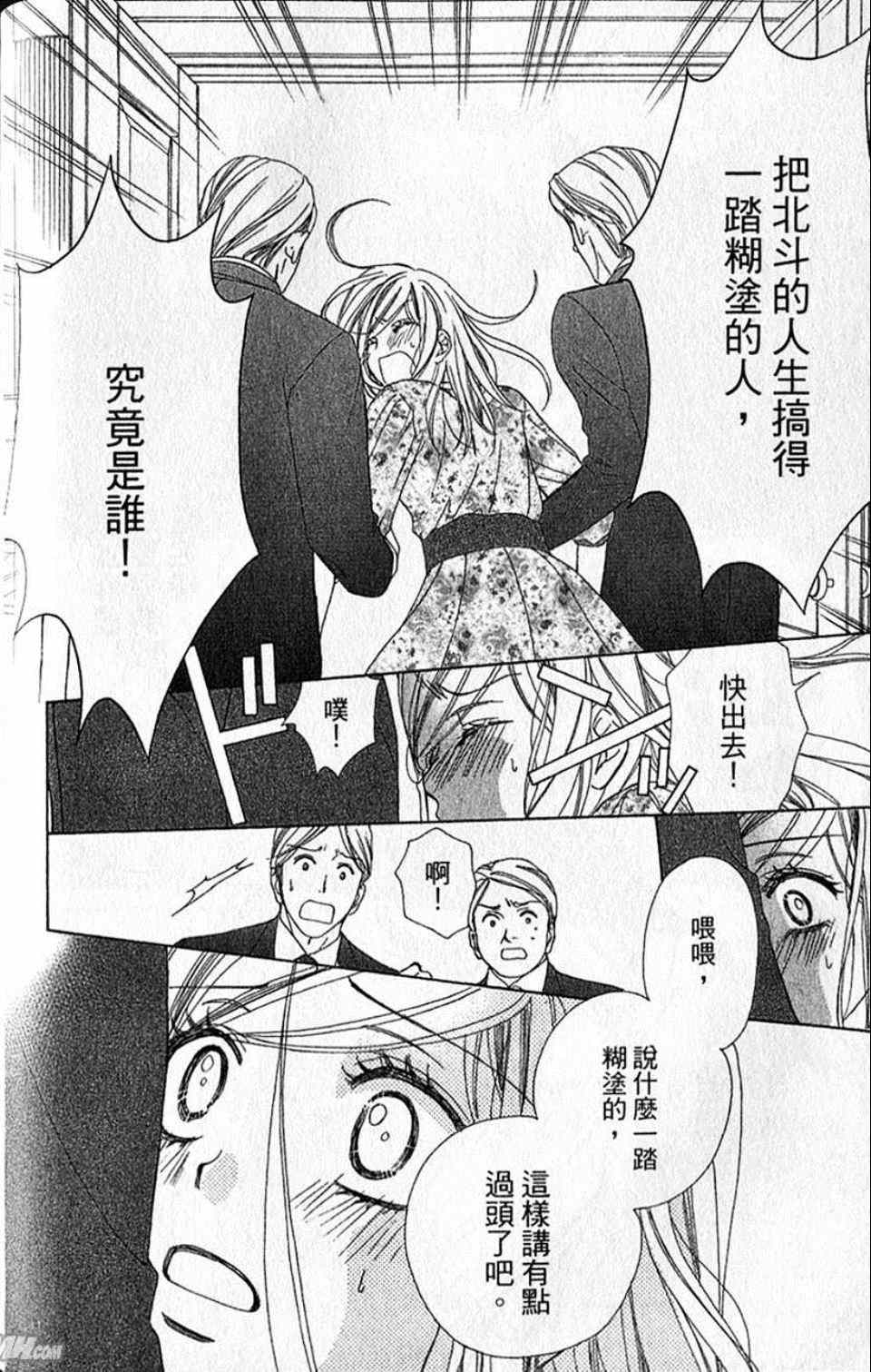 《快乐婚礼》漫画最新章节第10卷免费下拉式在线观看章节第【97】张图片