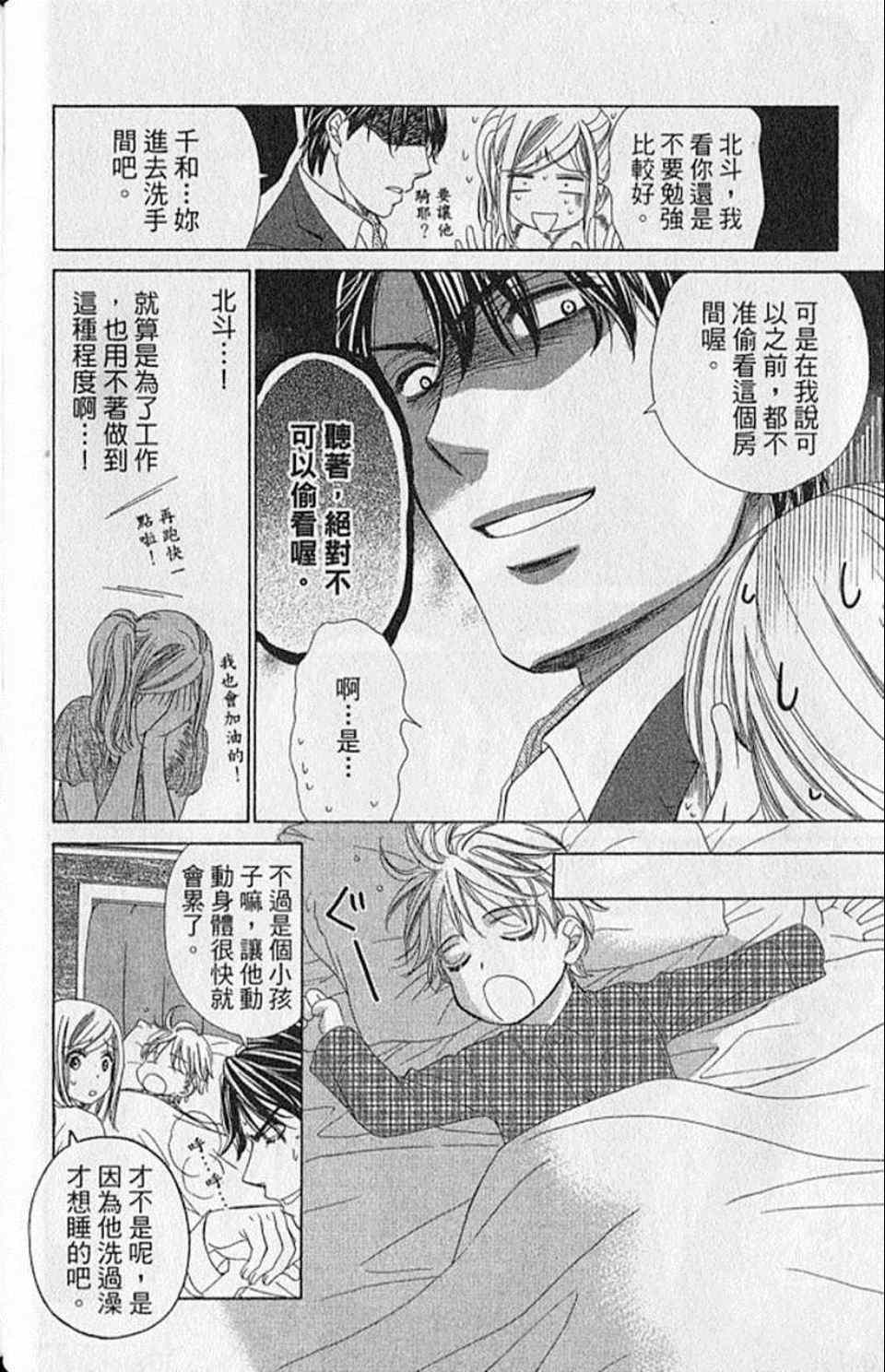 《快乐婚礼》漫画最新章节第9卷免费下拉式在线观看章节第【65】张图片