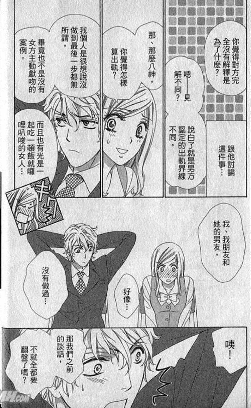 《快乐婚礼》漫画最新章节第2卷免费下拉式在线观看章节第【19】张图片