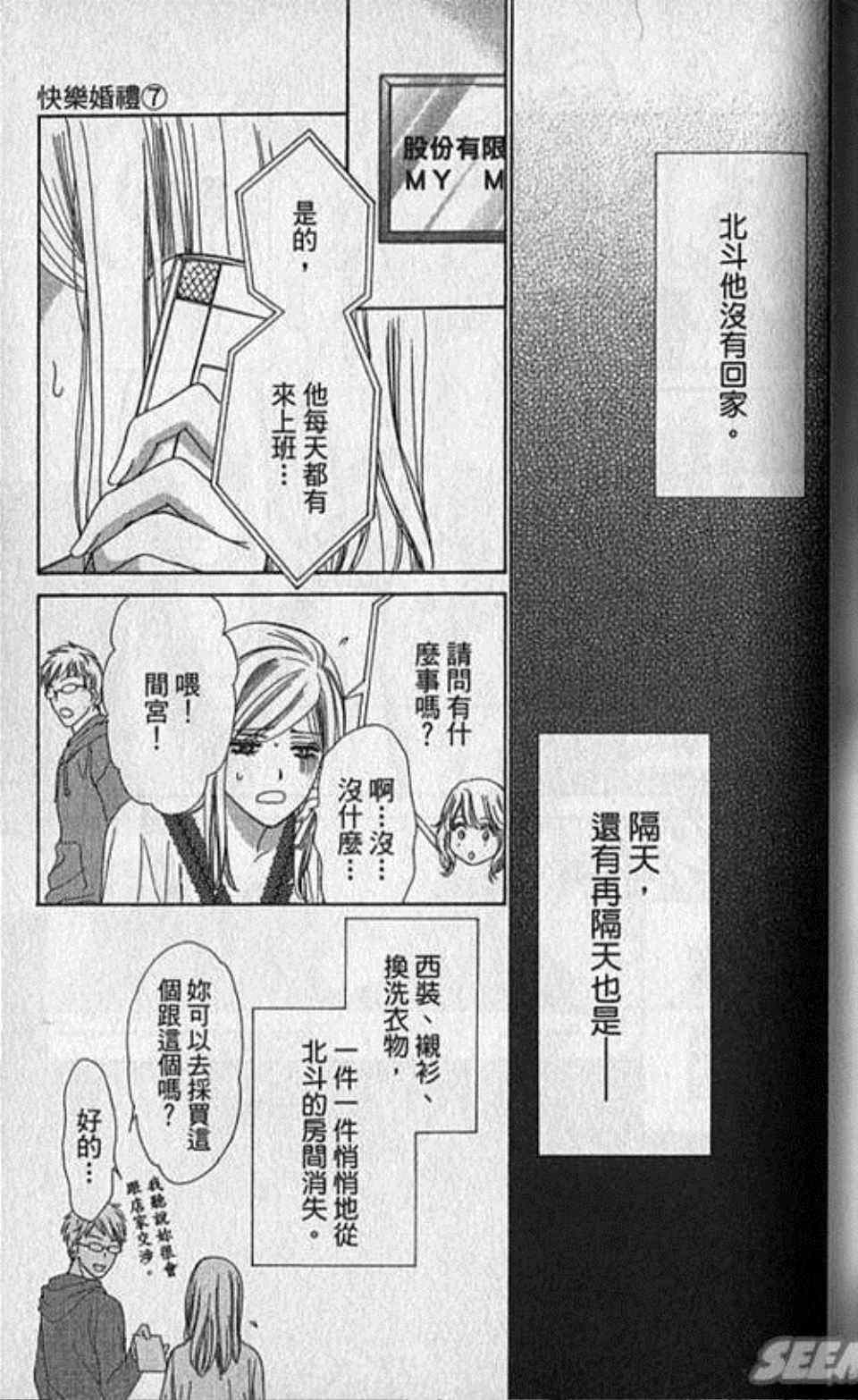 《快乐婚礼》漫画最新章节第7卷免费下拉式在线观看章节第【112】张图片