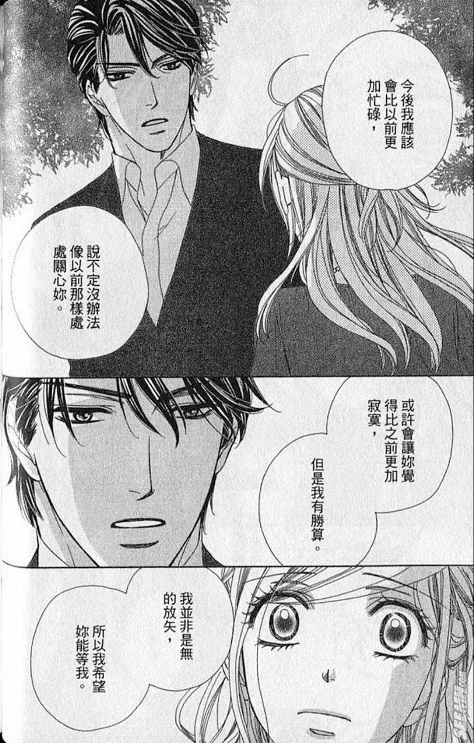 《快乐婚礼》漫画最新章节第8卷免费下拉式在线观看章节第【82】张图片