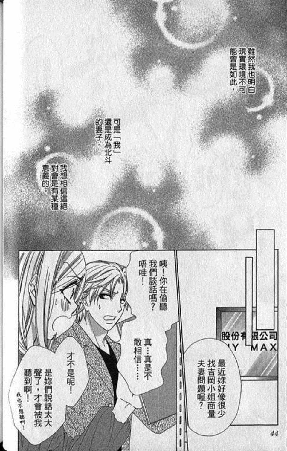 《快乐婚礼》漫画最新章节第6卷免费下拉式在线观看章节第【47】张图片