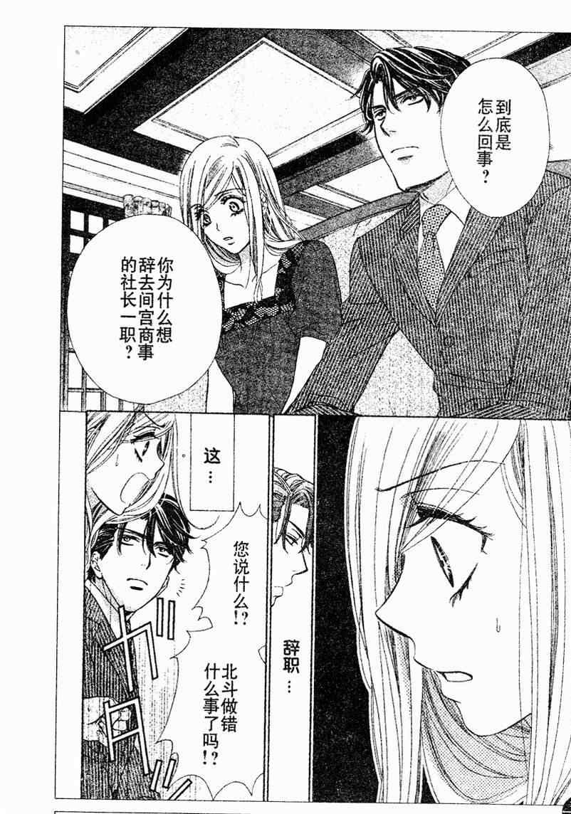 《快乐婚礼》漫画最新章节第29话免费下拉式在线观看章节第【14】张图片