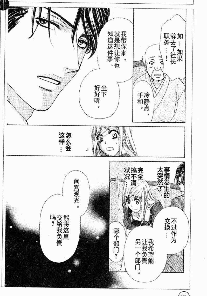 《快乐婚礼》漫画最新章节第29话免费下拉式在线观看章节第【15】张图片