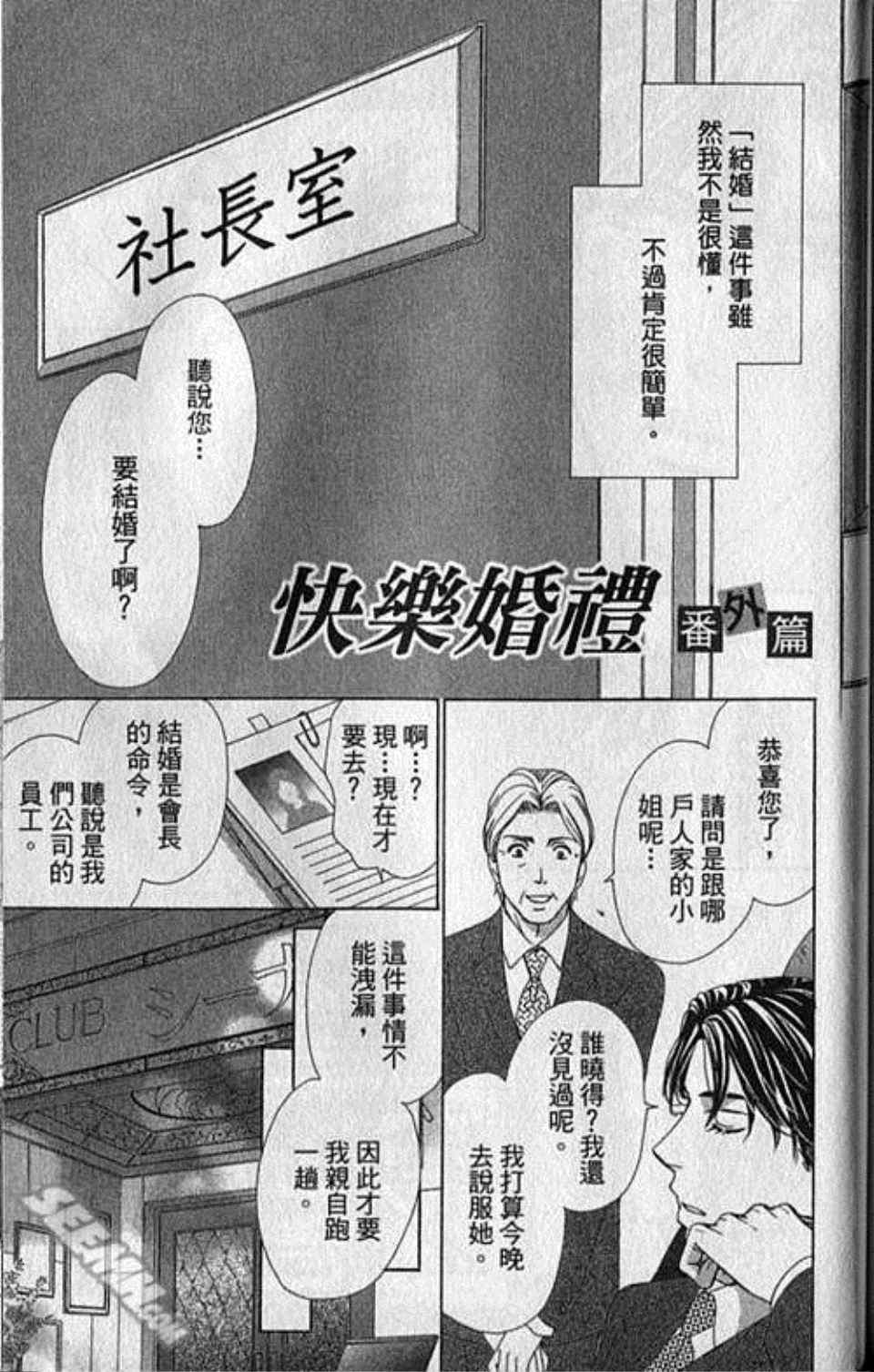 《快乐婚礼》漫画最新章节第4卷免费下拉式在线观看章节第【185】张图片