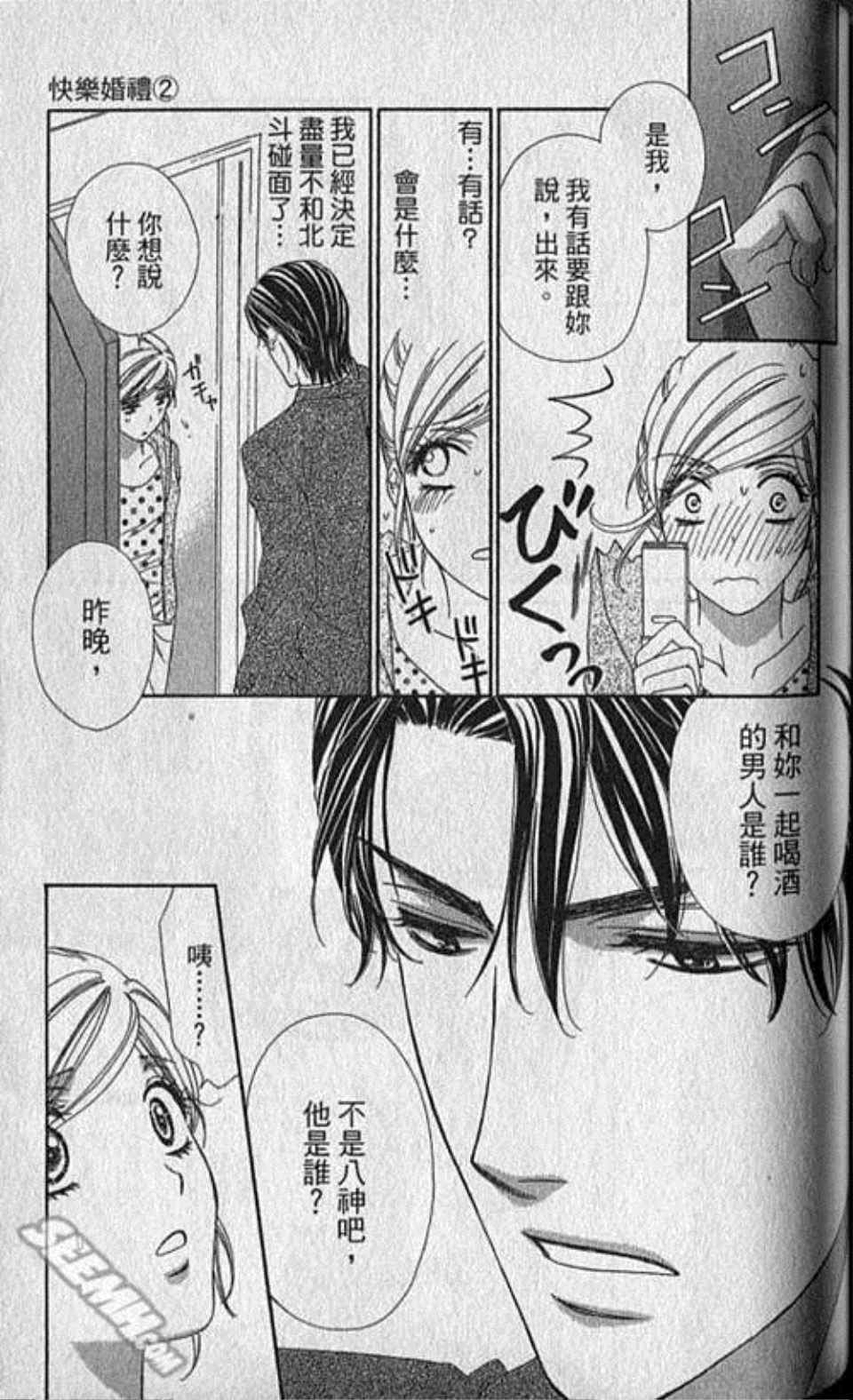 《快乐婚礼》漫画最新章节第2卷免费下拉式在线观看章节第【123】张图片