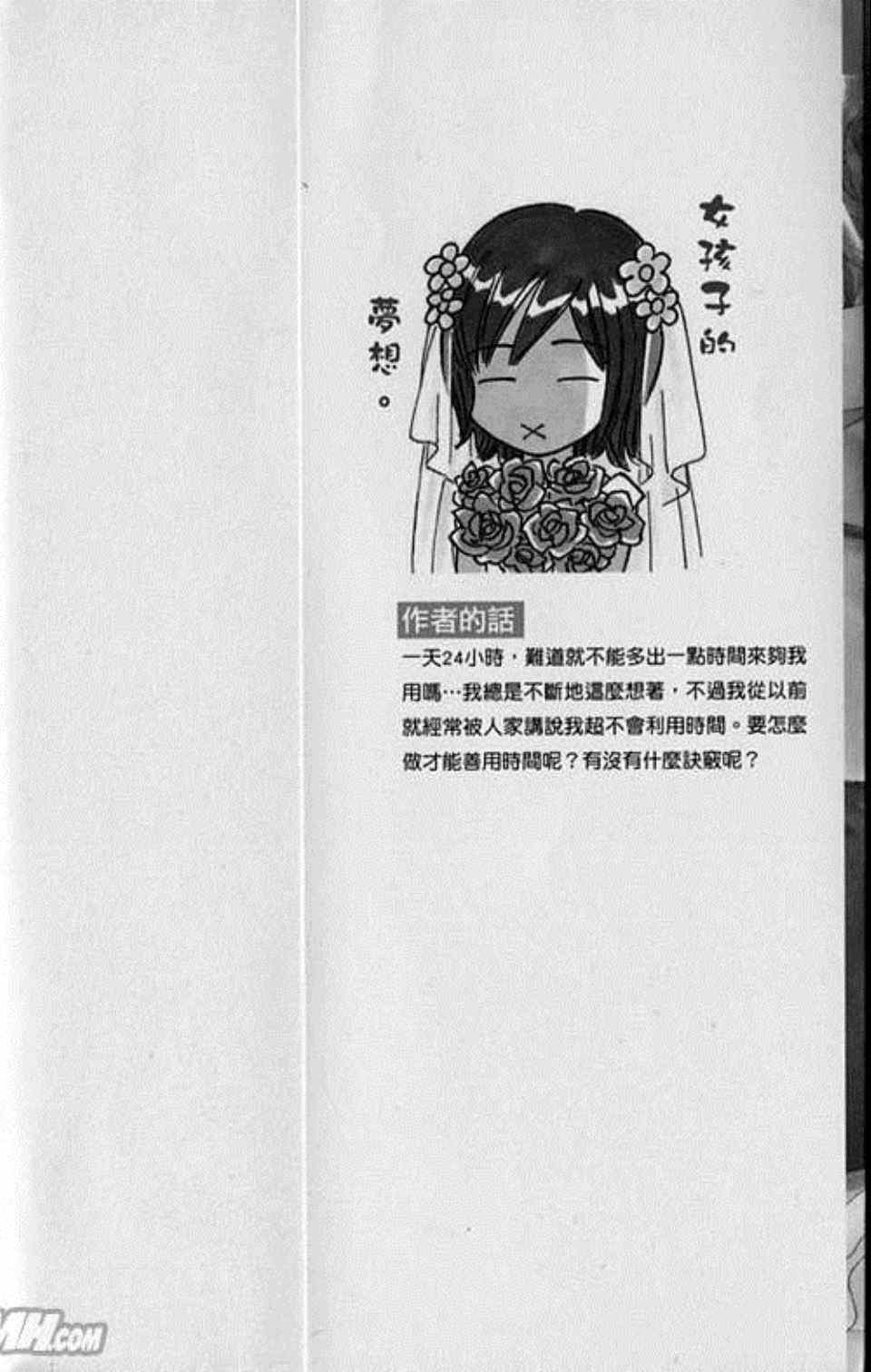 《快乐婚礼》漫画最新章节第7卷免费下拉式在线观看章节第【3】张图片