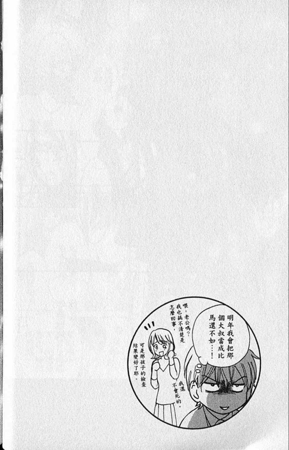 《快乐婚礼》漫画最新章节第9卷免费下拉式在线观看章节第【95】张图片