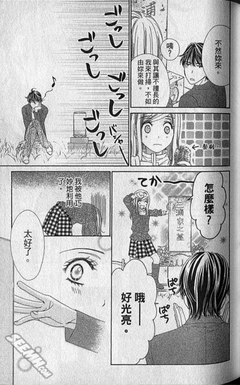 《快乐婚礼》漫画最新章节第3卷免费下拉式在线观看章节第【68】张图片