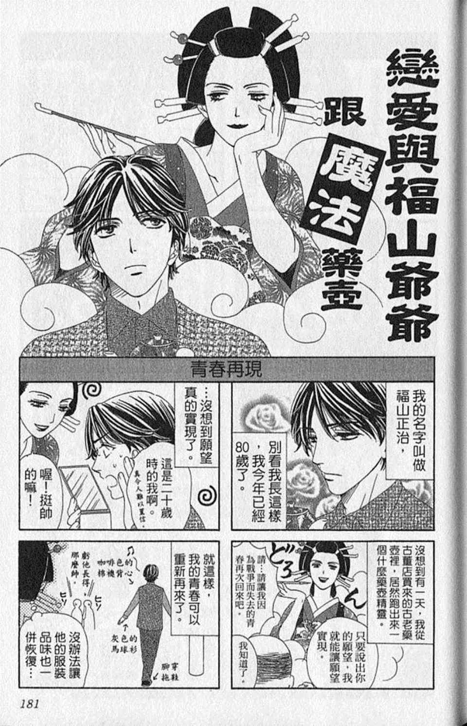 《快乐婚礼》漫画最新章节第9卷免费下拉式在线观看章节第【184】张图片