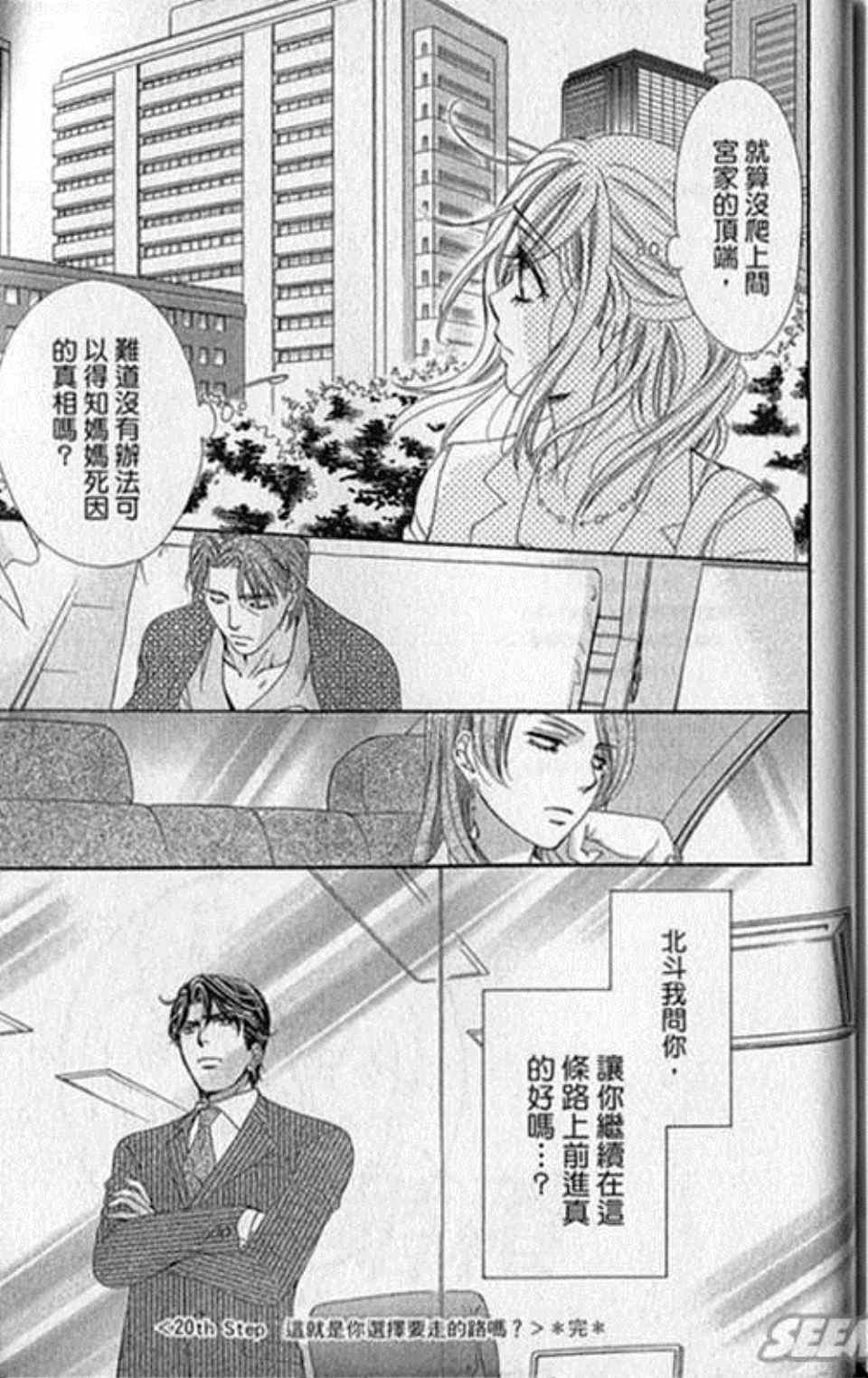 《快乐婚礼》漫画最新章节第5卷免费下拉式在线观看章节第【189】张图片