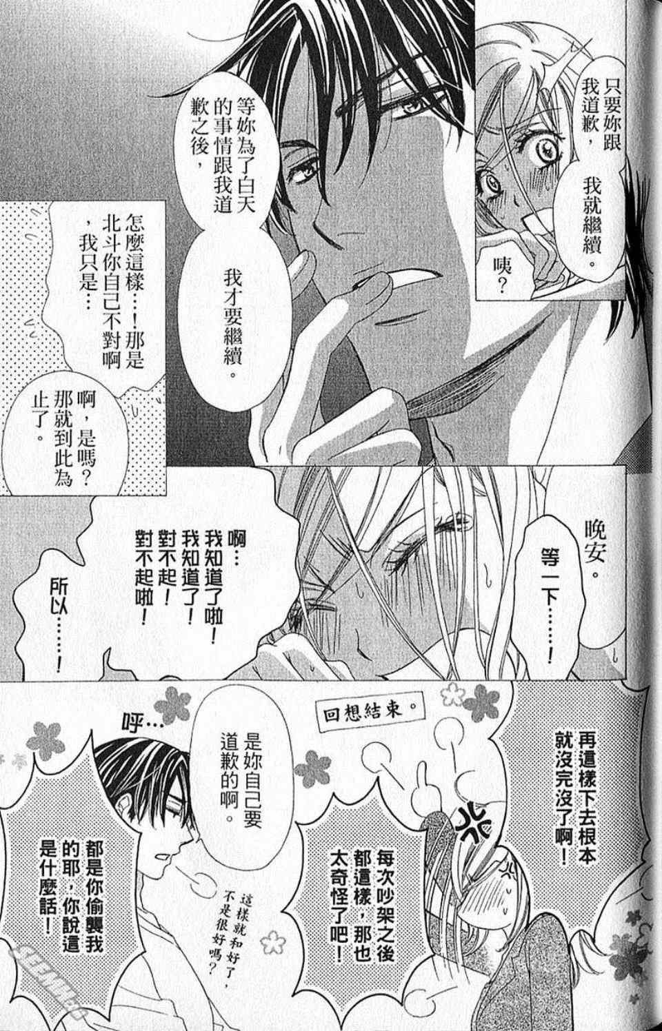 《快乐婚礼》漫画最新章节第10卷免费下拉式在线观看章节第【148】张图片