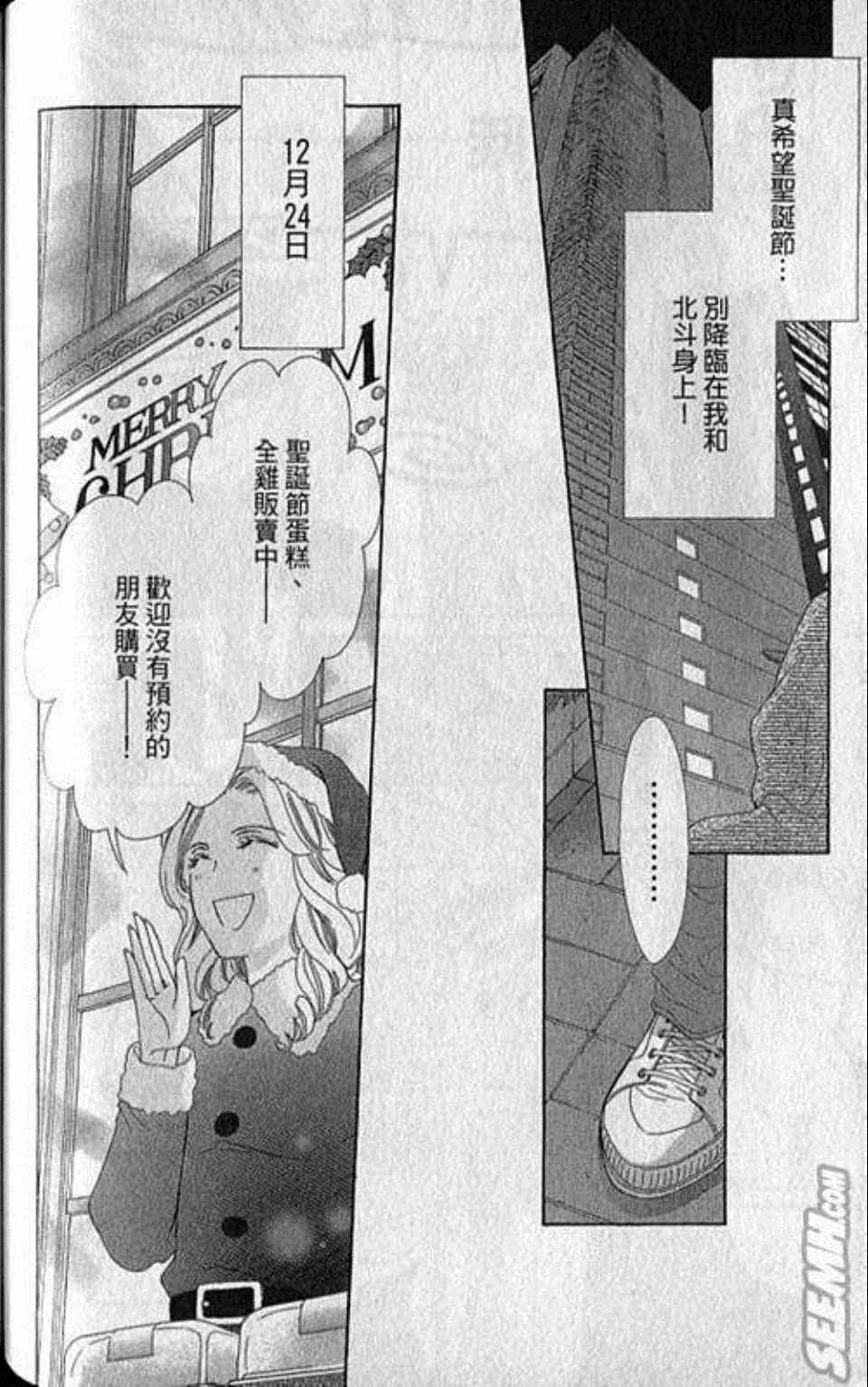 《快乐婚礼》漫画最新章节第3卷免费下拉式在线观看章节第【114】张图片