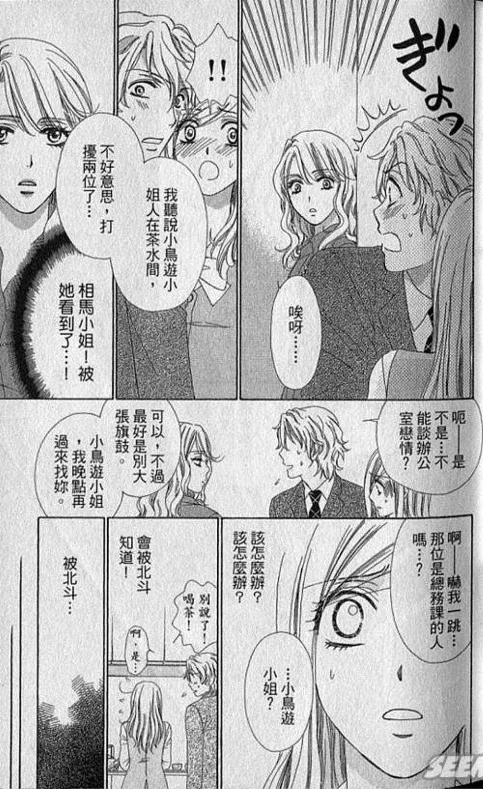 《快乐婚礼》漫画最新章节第2卷免费下拉式在线观看章节第【30】张图片