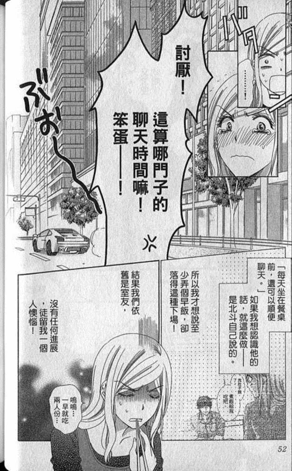 《快乐婚礼》漫画最新章节第3卷免费下拉式在线观看章节第【55】张图片