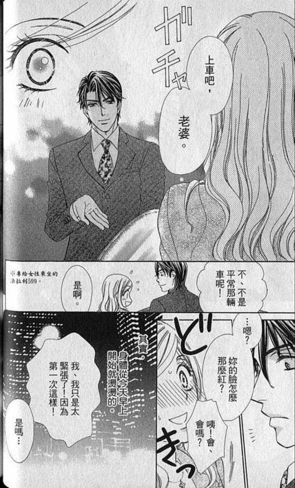 《快乐婚礼》漫画最新章节第2卷免费下拉式在线观看章节第【80】张图片