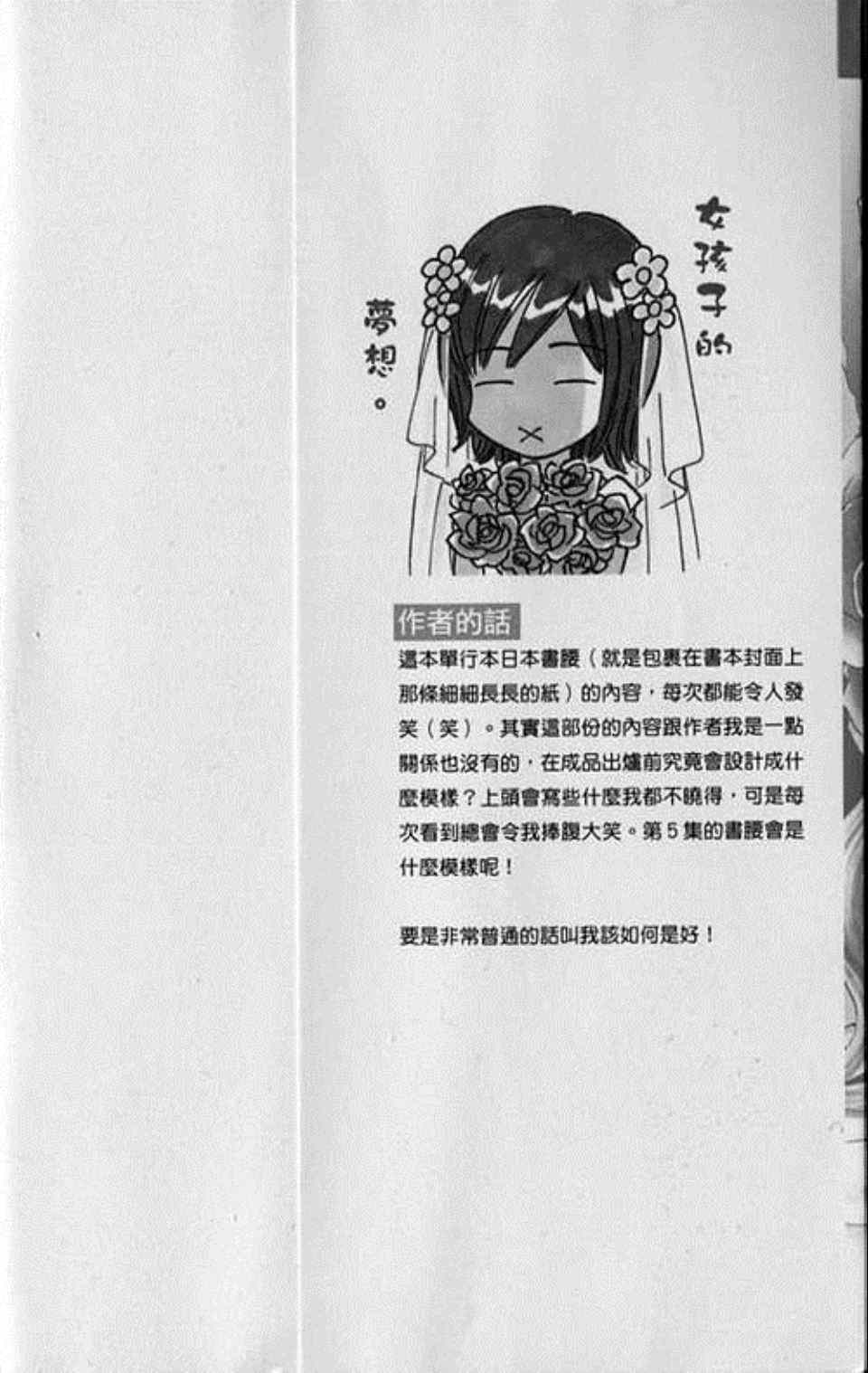 《快乐婚礼》漫画最新章节第5卷免费下拉式在线观看章节第【3】张图片