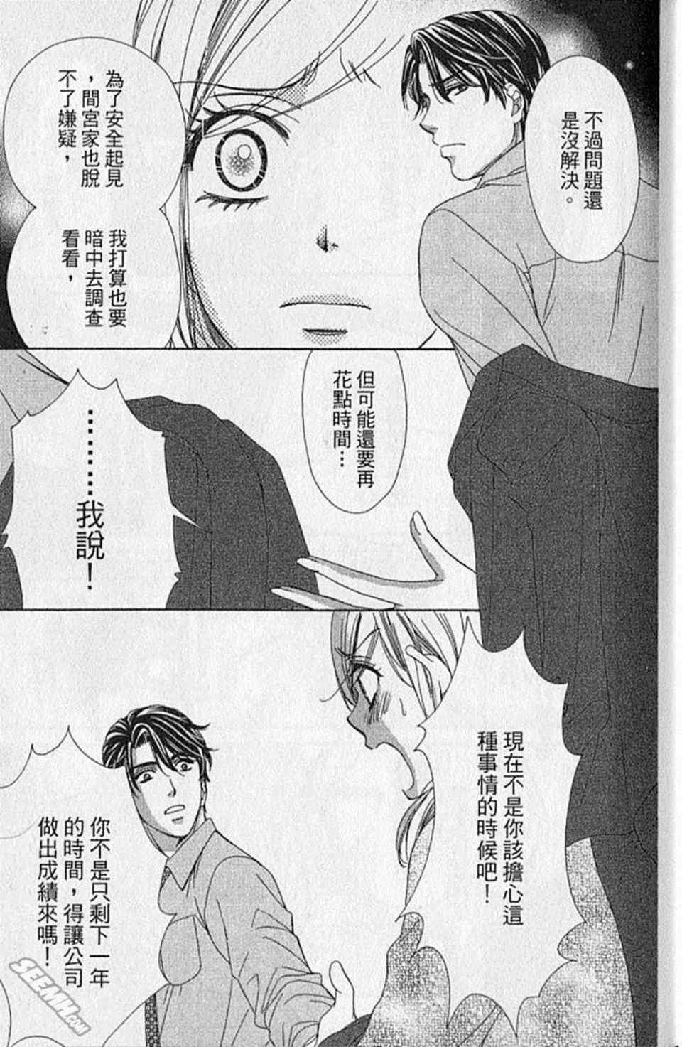 《快乐婚礼》漫画最新章节第9卷免费下拉式在线观看章节第【14】张图片