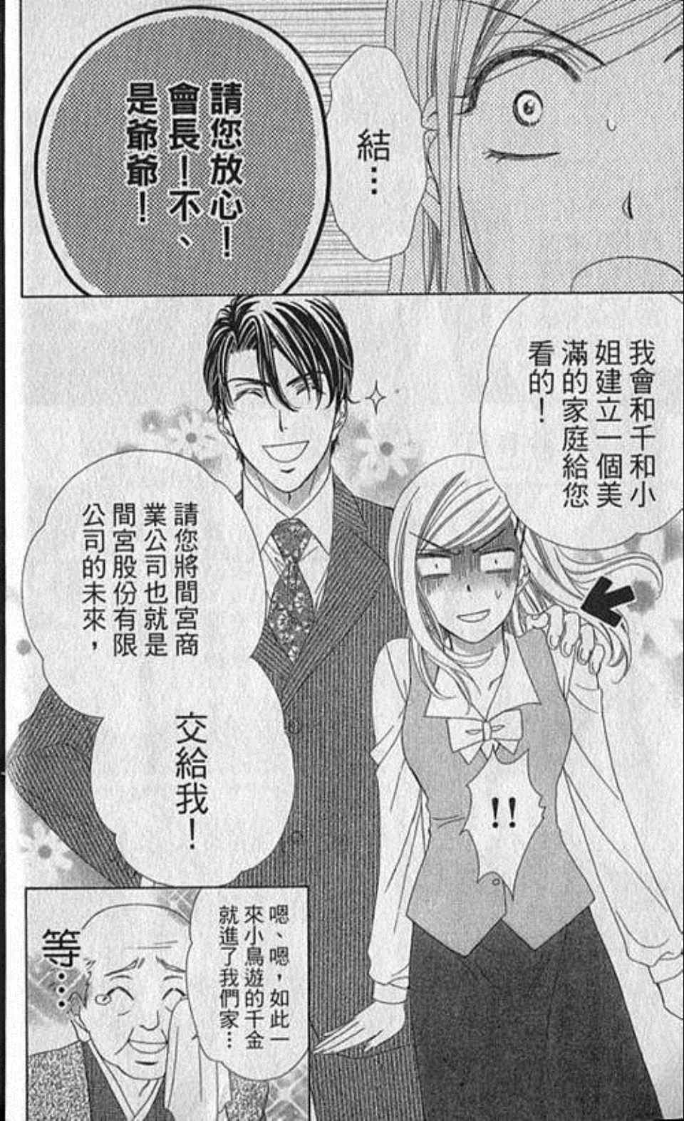 《快乐婚礼》漫画最新章节第1卷免费下拉式在线观看章节第【25】张图片