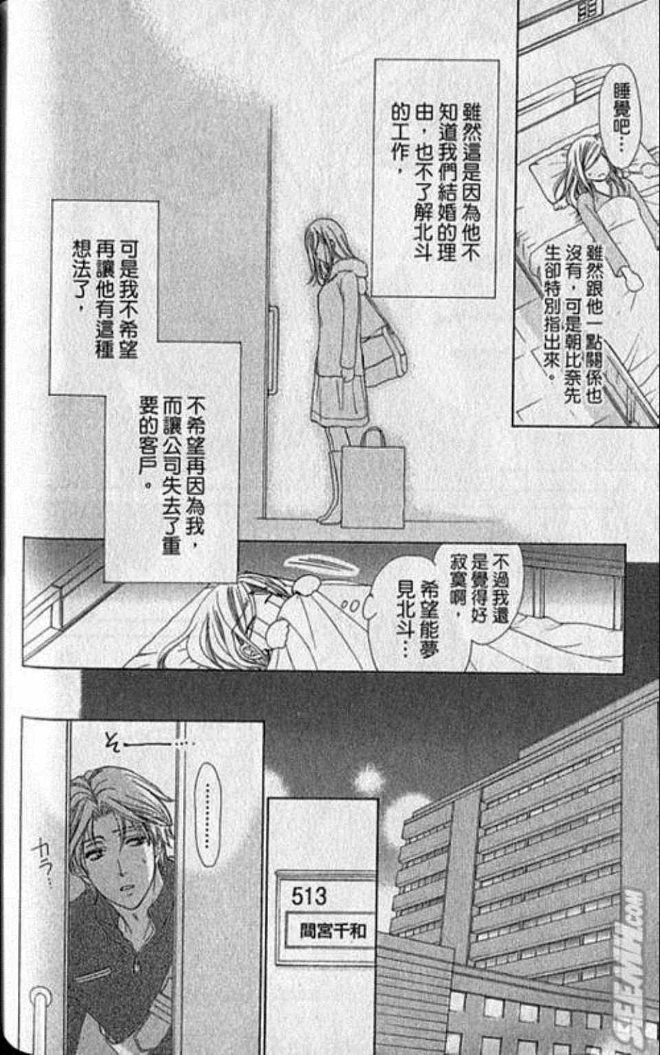 《快乐婚礼》漫画最新章节第6卷免费下拉式在线观看章节第【166】张图片