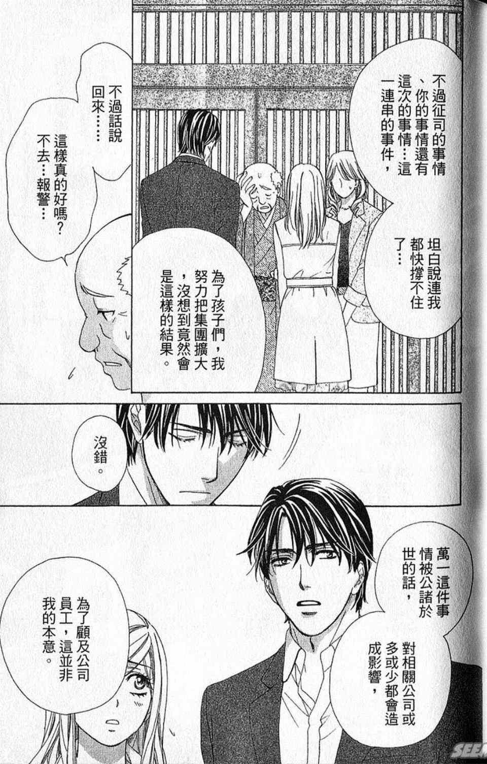 《快乐婚礼》漫画最新章节第10卷免费下拉式在线观看章节第【110】张图片