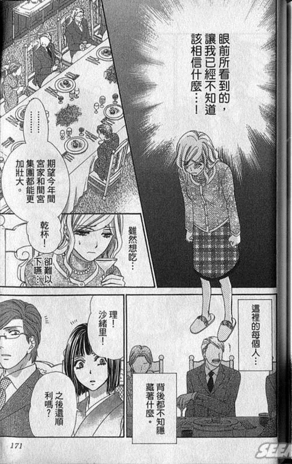 《快乐婚礼》漫画最新章节第3卷免费下拉式在线观看章节第【173】张图片