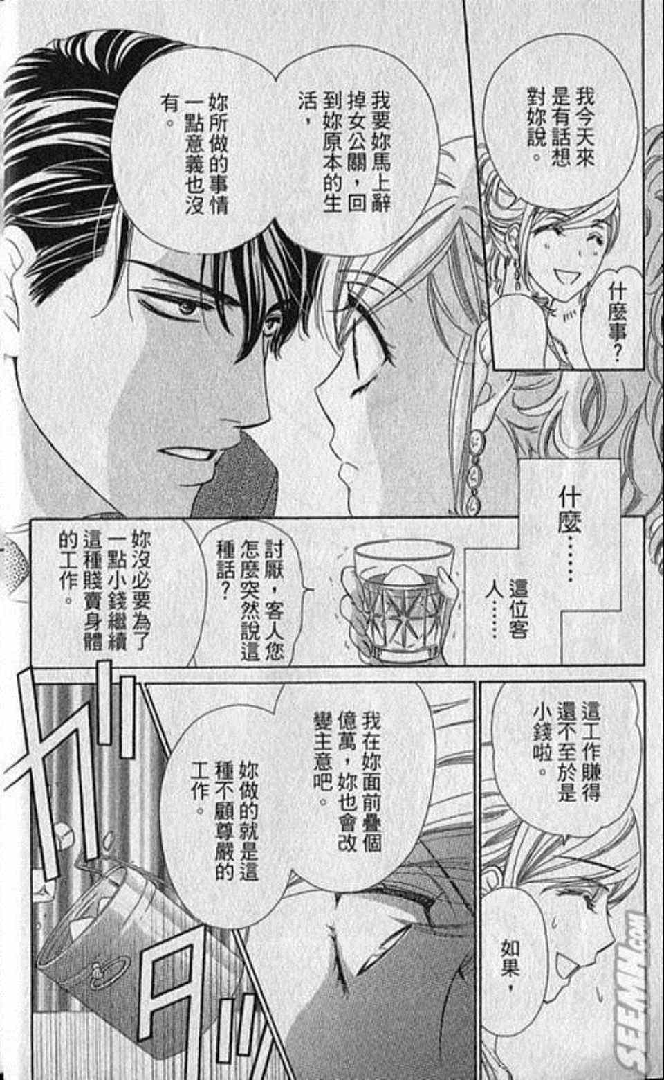 《快乐婚礼》漫画最新章节第1卷免费下拉式在线观看章节第【17】张图片