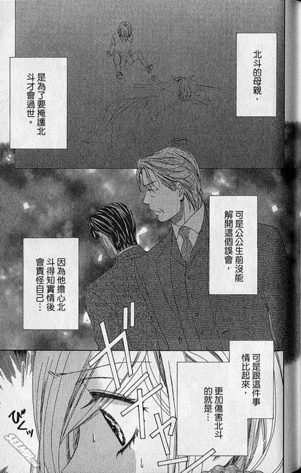 《快乐婚礼》漫画最新章节第9卷免费下拉式在线观看章节第【140】张图片