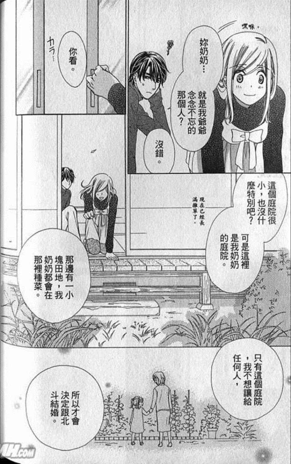 《快乐婚礼》漫画最新章节第4卷免费下拉式在线观看章节第【136】张图片