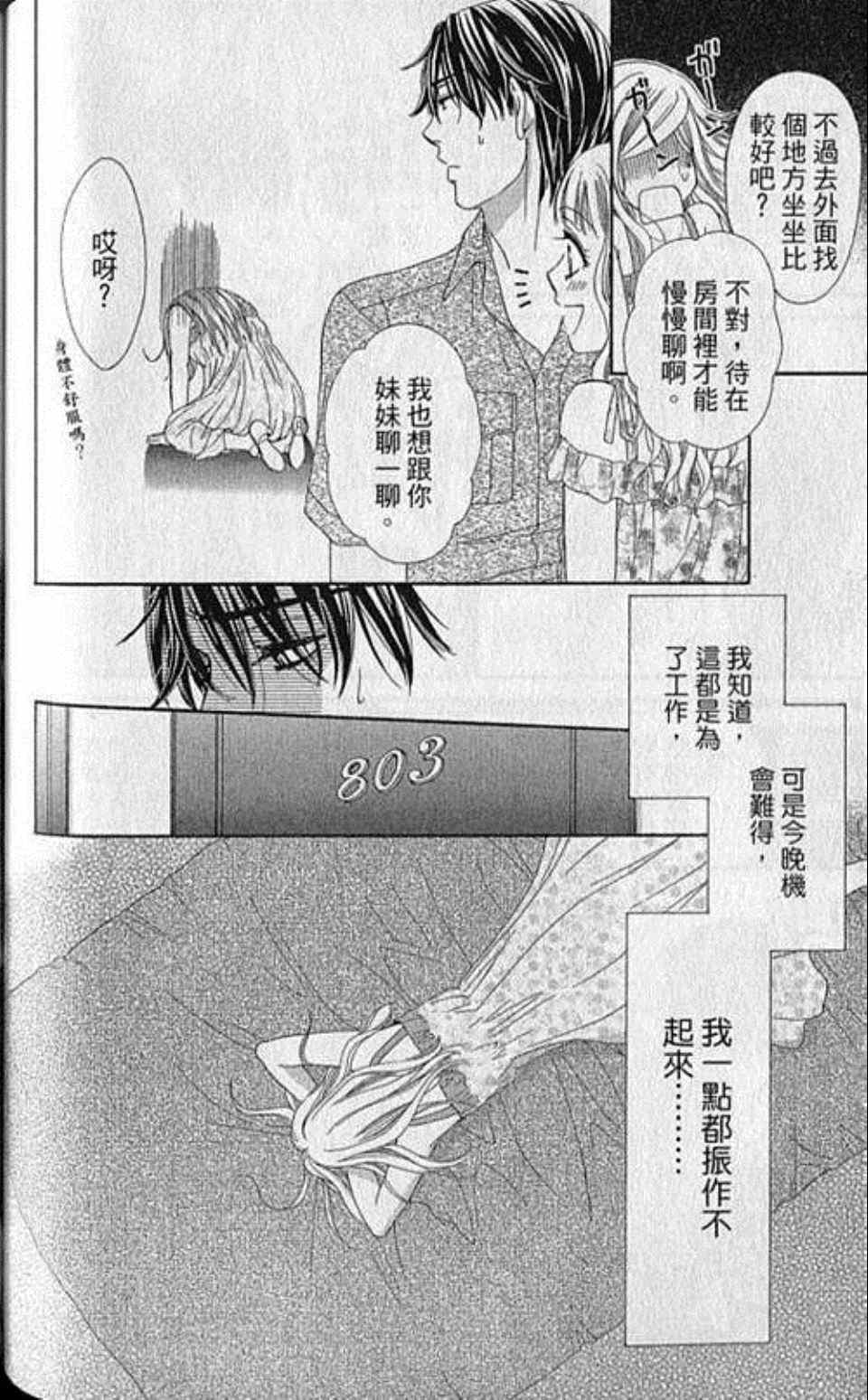 《快乐婚礼》漫画最新章节第5卷免费下拉式在线观看章节第【113】张图片