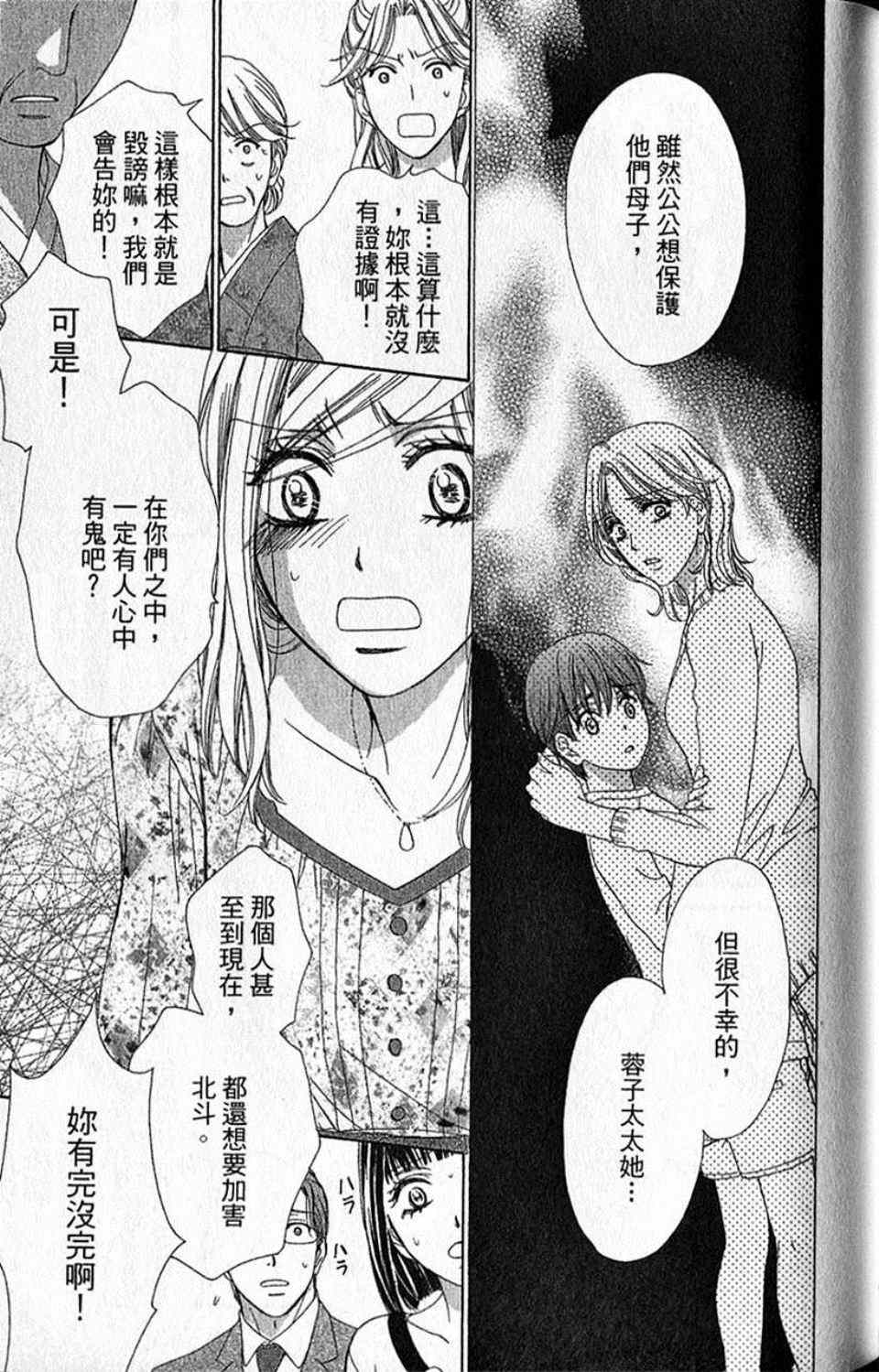 《快乐婚礼》漫画最新章节第10卷免费下拉式在线观看章节第【94】张图片