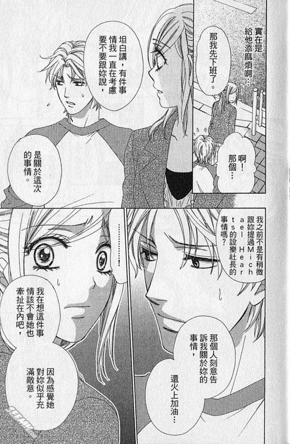 《快乐婚礼》漫画最新章节第9卷免费下拉式在线观看章节第【10】张图片